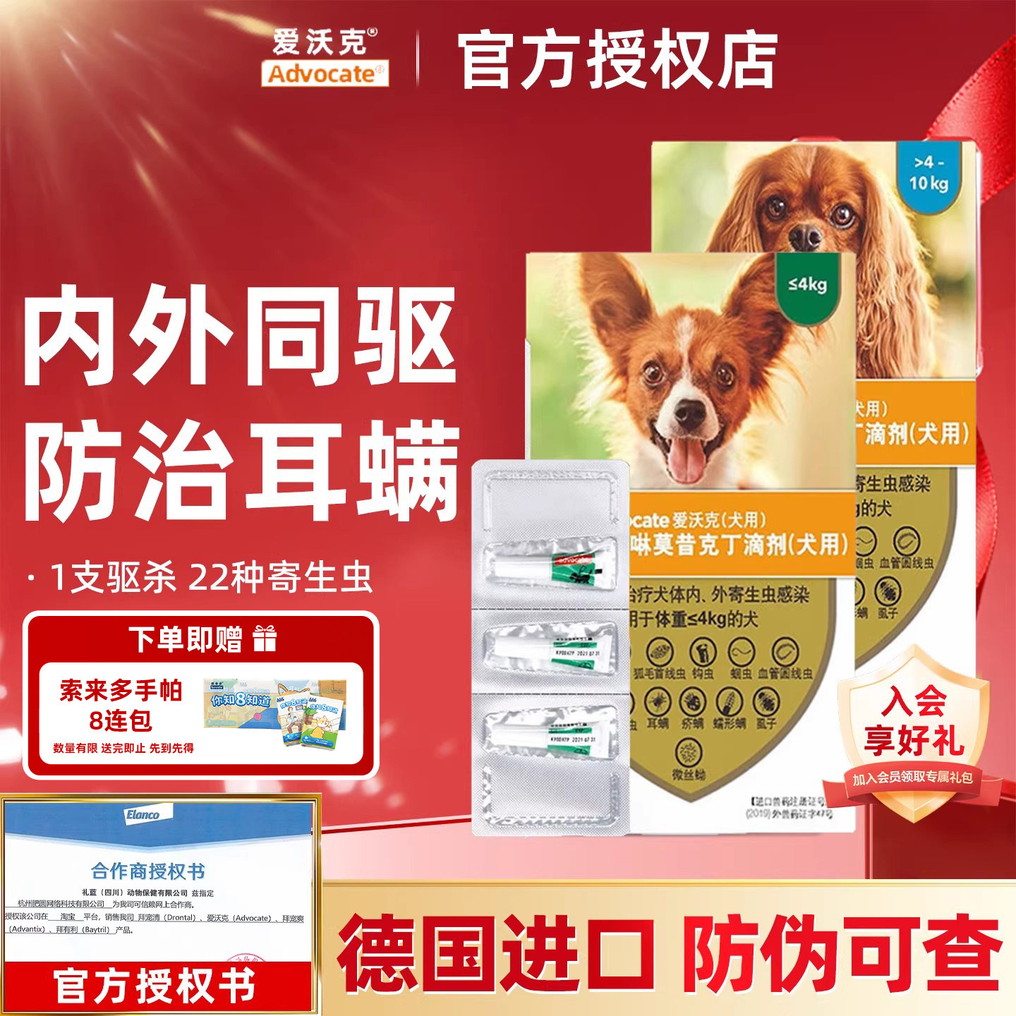 爱沃克驱虫药狗狗体内体外一体犬用外驱二合一幼犬体外泰迪狗驱虫