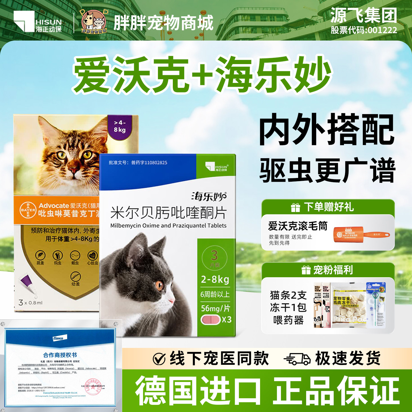 爱沃克猫体内外一体驱虫滴剂 幼猫1支37元 金币29元 成猫1支48元 - 86线报