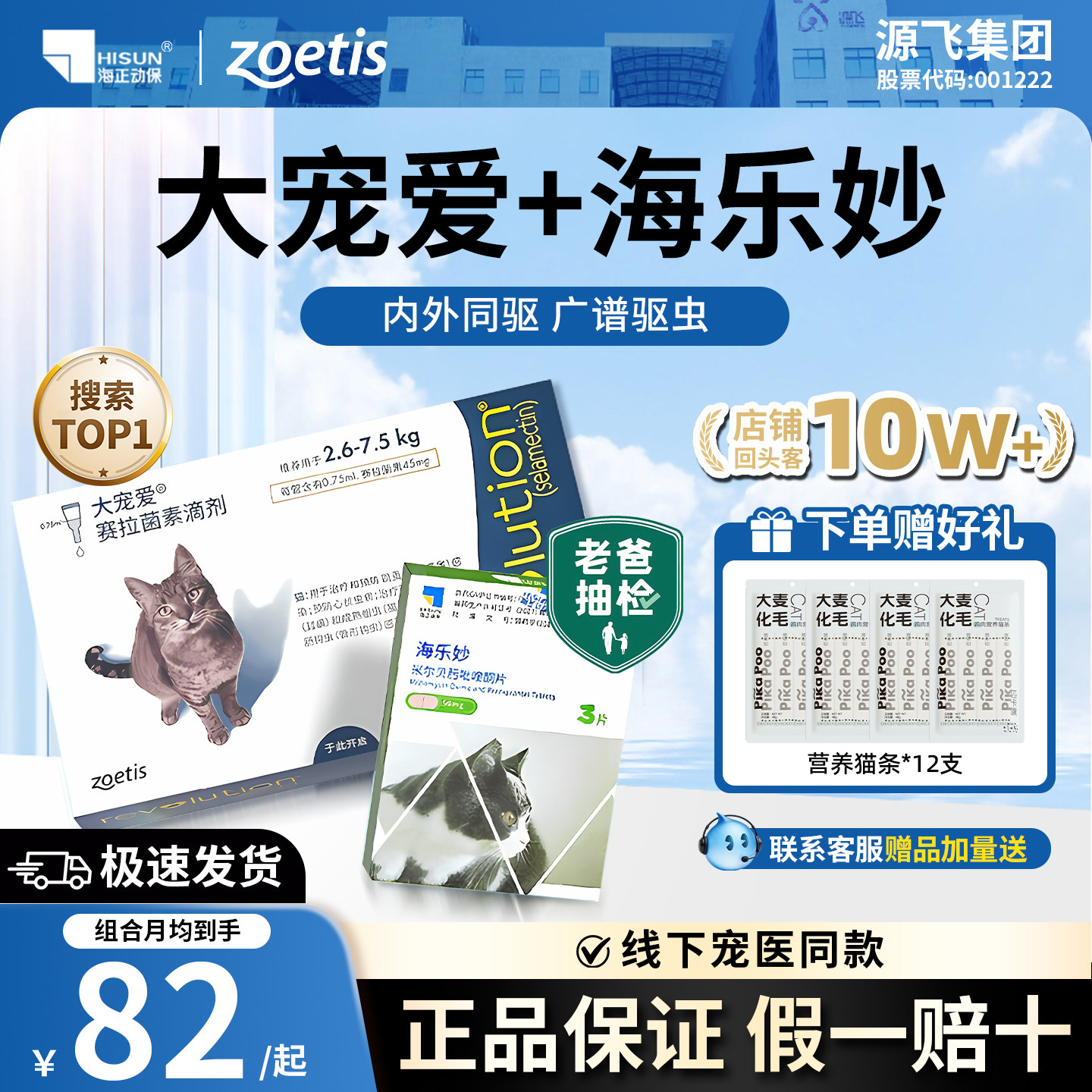 大宠爱一体内外驱虫1支幼猫叠3.8金币 30.5元 - 86线报
