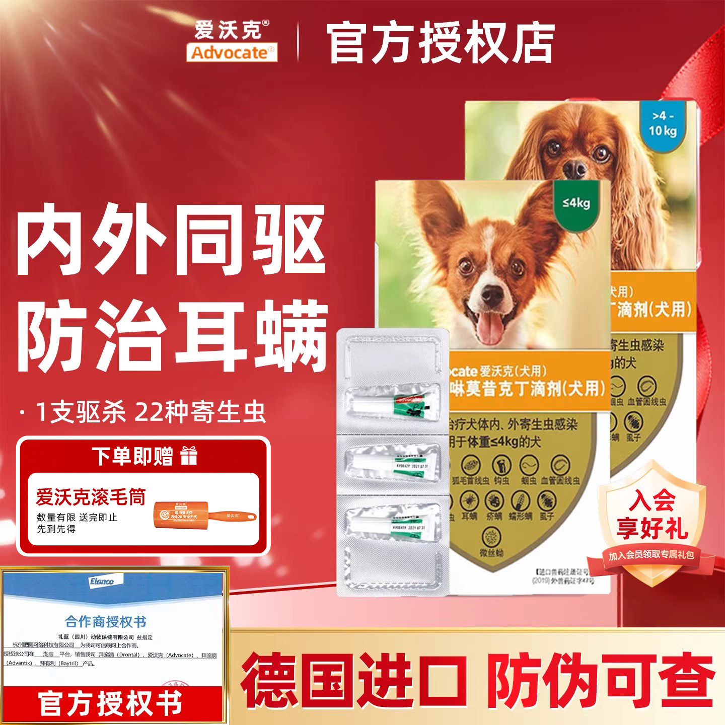 爱沃克驱虫药狗狗体内体外一体犬用外驱二合一幼犬体外泰迪狗驱虫