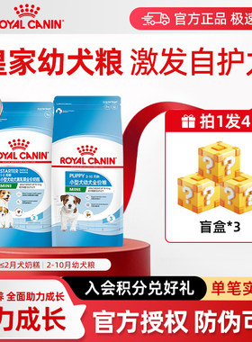 皇家MISJ301奶糕幼犬粮狗粮泰迪比熊小中大型犬通用离乳期专用