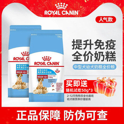 皇家狗粮中型犬幼犬离乳期奶糕