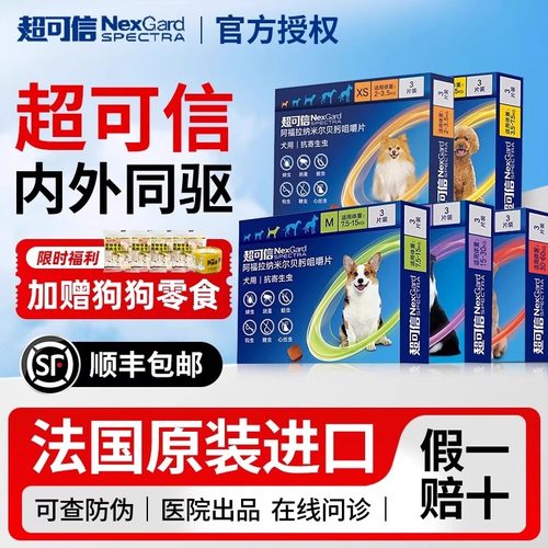 【官方授权】超可信狗狗驱虫药