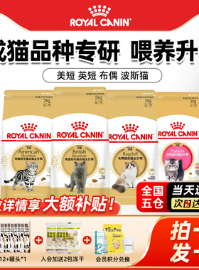 皇家猫粮BS34英国短毛成幼猫蓝猫全价专用美短布偶波斯英短猫粮