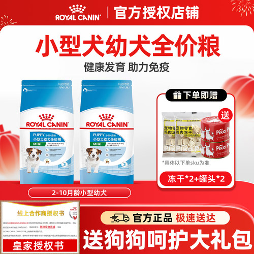皇家狗粮小型幼犬粮MIJ31通用型