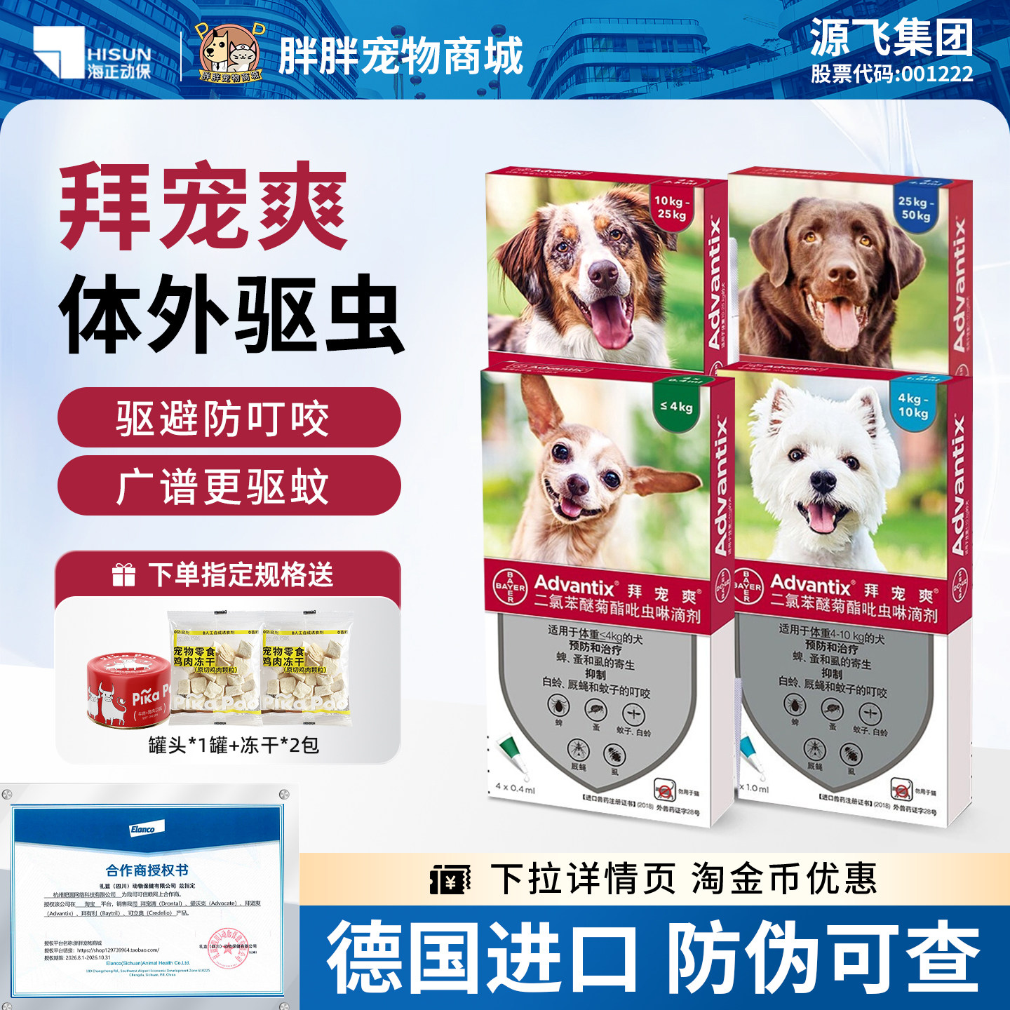 拜宠爽体内外驱虫药1支 赠冻干2 16.4元，拜宠爽体内外驱虫药小型犬 16.4元 - 86线报