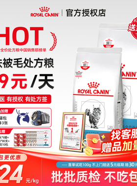 皇家皮肤处方粮SAC36全价皮肤病低过敏防掉毛美毛成猫皇家处方粮