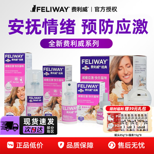 费利威猫用喷雾多猫朋友扩散器猫防应激情绪舒缓补充液套装费洛蒙