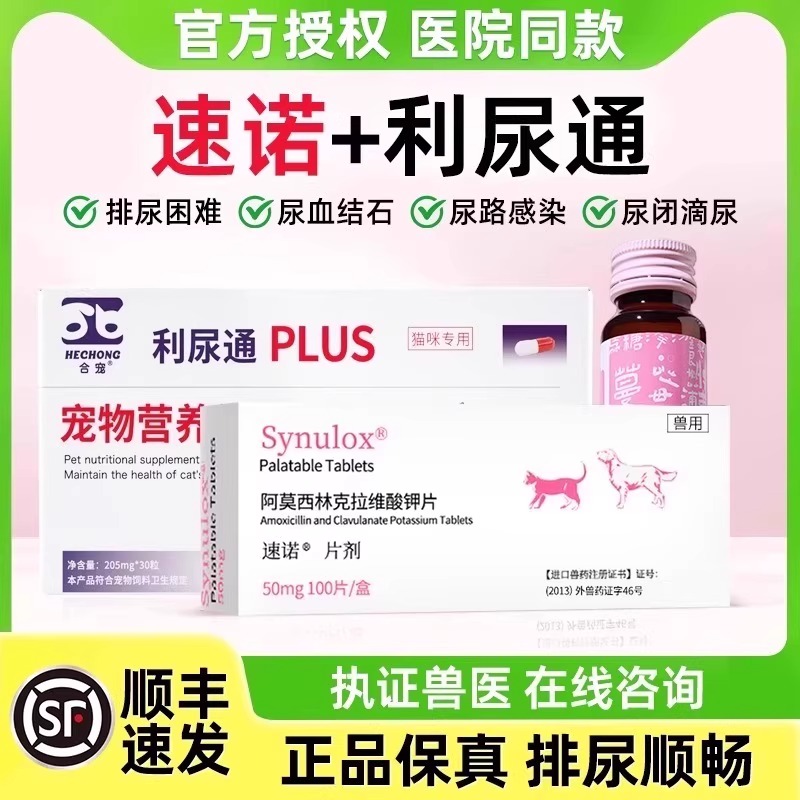 利尿通尿血尿频猫咪泌尿顺丰加急