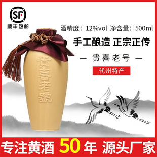 山西代县黄酒贵喜黄酒贵喜老号礼盒装坛装大师级酿造非遗传承黍米