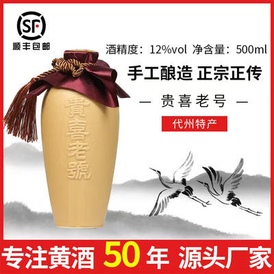 山西代县黄酒贵喜黄酒贵喜老号礼盒装坛装大师级酿造非遗传承黍米