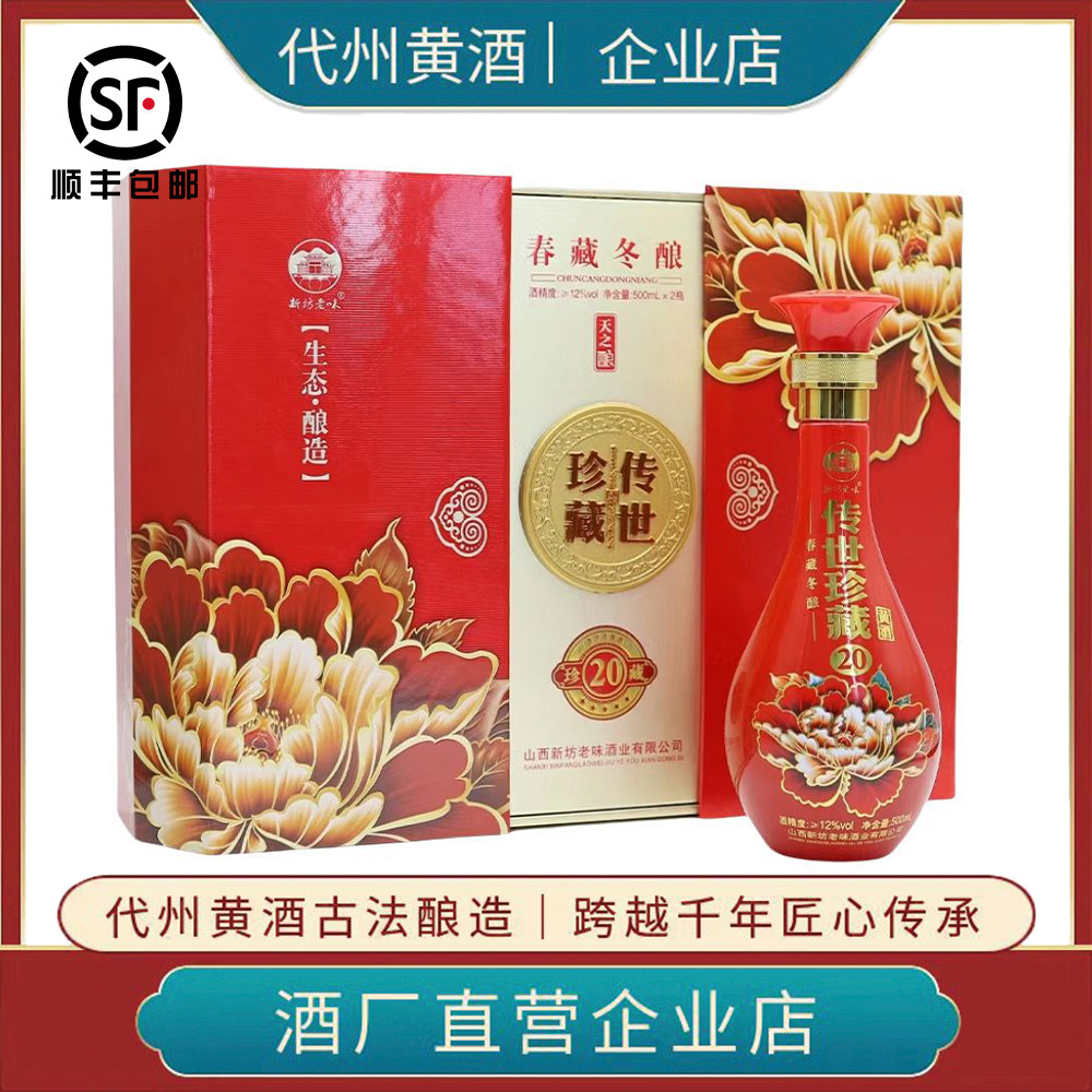 山西特产代州黄酒无添加手工酿造