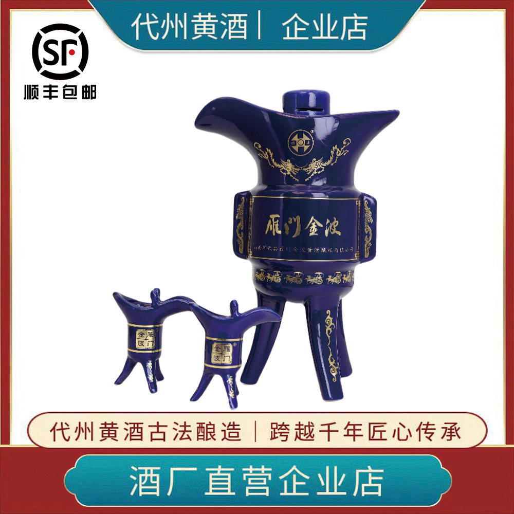 山西特产雁门金波代县黄酒无焦糖色黍米酿造 非遗500ml高档礼盒装