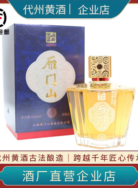 雁门山黄酒 清 半甜型黍米酒低度酒13度660ml代州黄酒礼盒 无焦糖