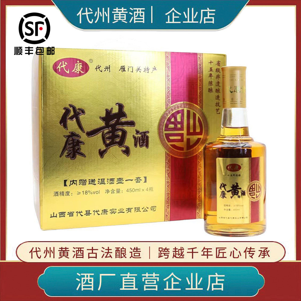 山西特产代州黄酒代康无添加手工酿造450ml整箱4瓶内赠温酒壶一套