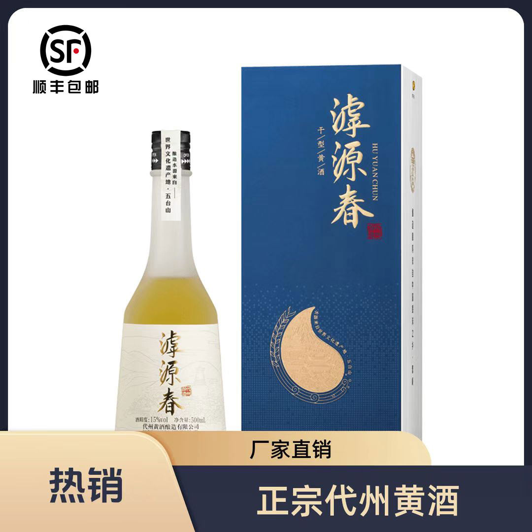 山西特产正宗代州黄酒干型黄酒滹源春500ml清爽版厂家直销15度