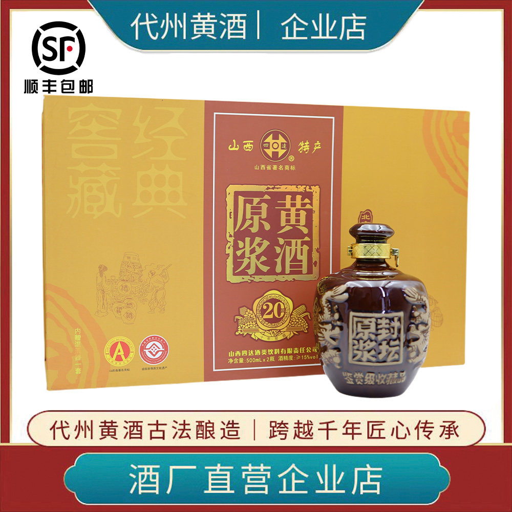山西特产代州黄酒半甜型15度