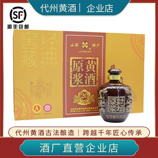 山西特产代州黄酒四达20年原浆黄酒半甜型四达原浆500ml无添加剂