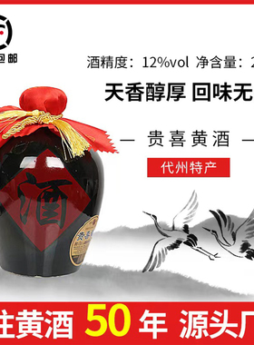 山西代县特产代州黄酒贵喜黄酒正品黑坛20年坛装2.5L正宗无添加