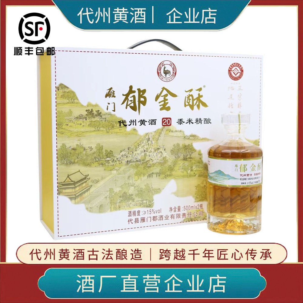 山西特产代州黄酒15度礼盒装