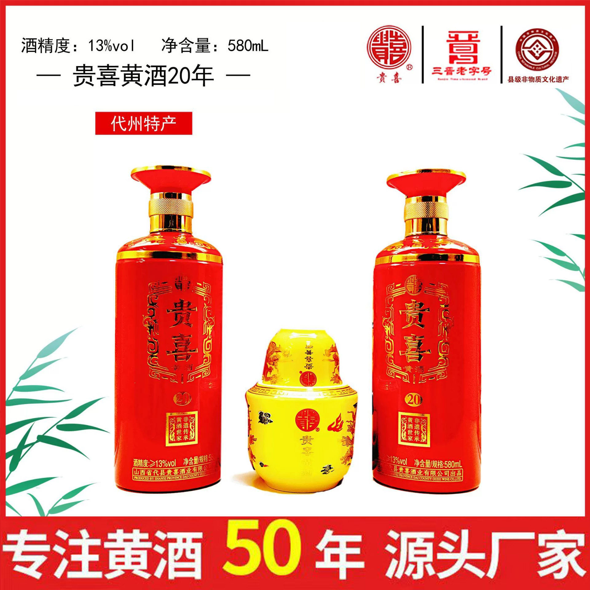 山西代县特产贵喜黄酒20年世传佳酿带包装黍米黄酒喜庆礼盒装