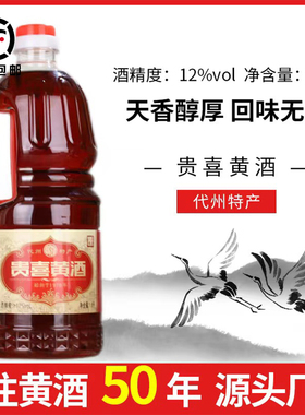 山西代县特产代州黄酒贵喜黄酒黍米酒非绍兴黄酒1.8L大桶