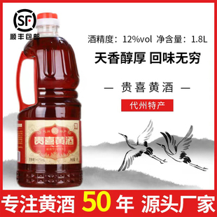 山西代县特产代州黄酒贵喜黄酒黍米酒非绍兴黄酒1.8L大桶