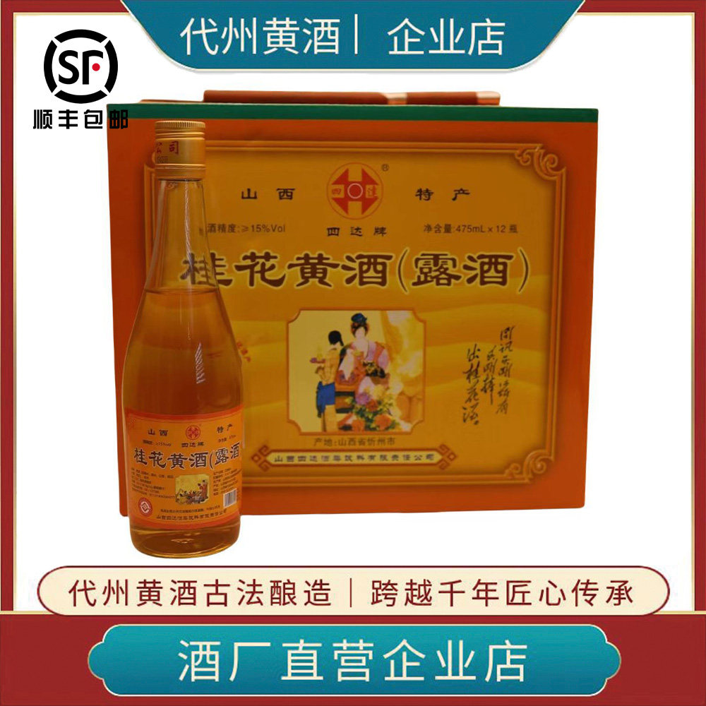 半甜型无添加剂正品15度山西特产图片