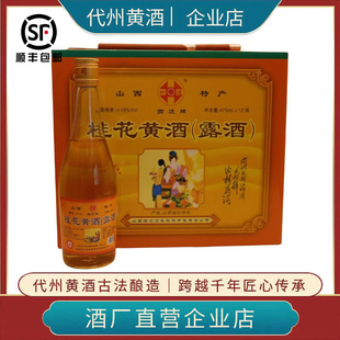 四达山西特产代州黄酒四达桂花黄酒黍米黄酒纯粮酒 475mL 15度