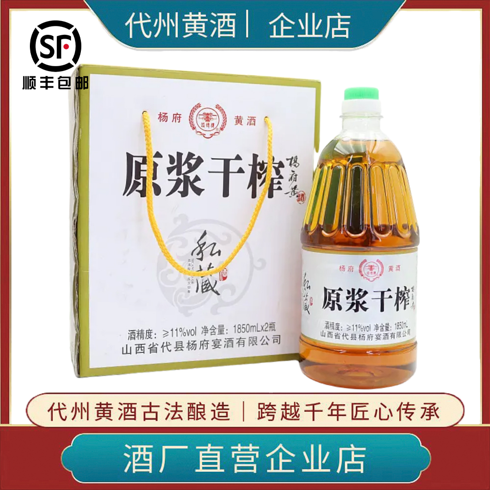 山西特产代州黄酒杨府黄酒原浆干榨纯粮酿造半甜型11度1850ml桶装