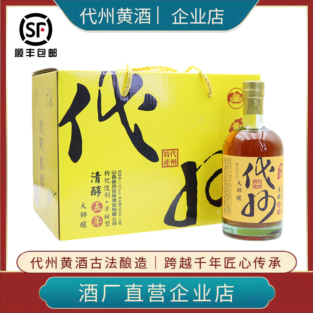 山西特产代州黄酒新坊老味枸杞泡制清醇5年半甜12度纯粮酿造500ml