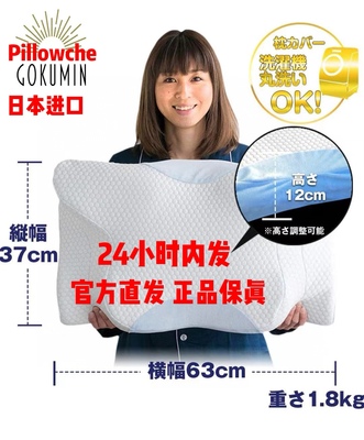 日本进口Pillowche一代零感魔法枕头芯GOKUMIN极眠护颈椎舒适透气