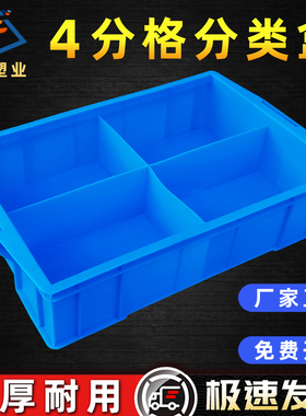 塑料盒子零件收纳蓝色分格箱多格螺丝样品号4分类分隔4号长方形盒