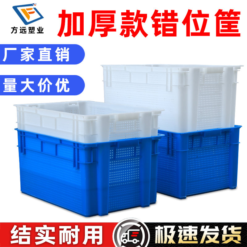 错位筐【加厚型】水果蔬菜周转框