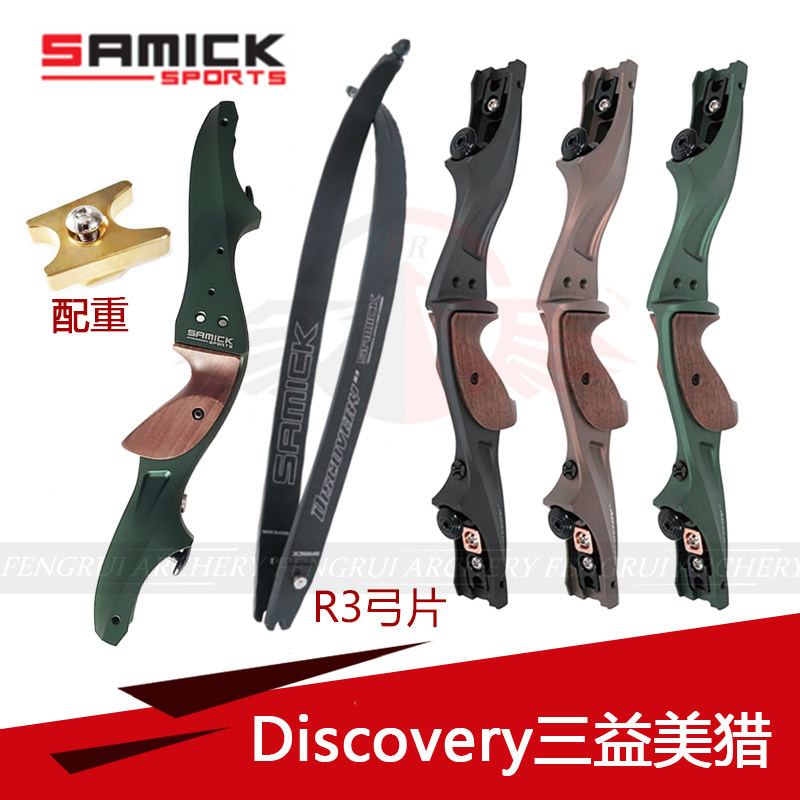 射箭韩国三益美猎SAMICK Discovery弓把 R3碳素泡沫弓片 美猎弓箭