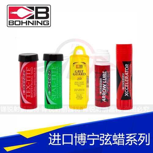 进口博宁全系列弓弦蜡润滑保养