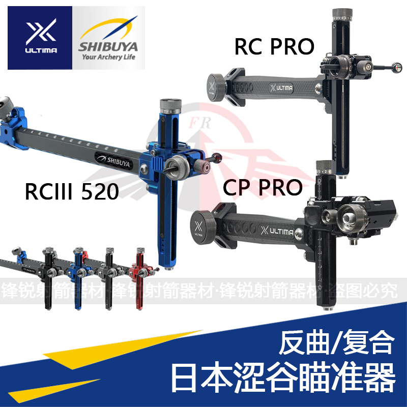 涩谷瞄准器舒博雅反曲弓