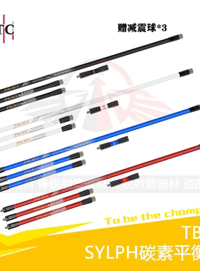TBTC SYLPH平衡杆 反曲复合弓碳素平衡杆减震杆弓把弓箭配件