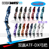 DX反曲弓韩国进口专业竞技比赛WW射箭 ATF 双赢弓把ATFDX弓把 W&W