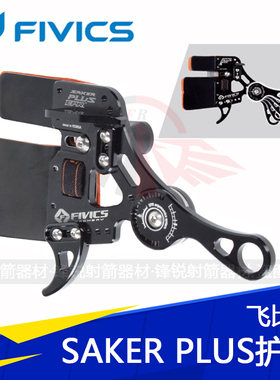 飞比克护指FIVICS SAKER PLUS马臀皮护指可调机械 反曲弓韩国射箭