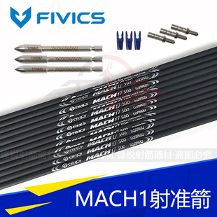 Mach1飞比克 Fivics 射准箭4.2千一纯碳素进口碳素箭反曲箭竞技箭