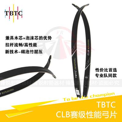 TBTC弓片CLB竞技反曲碳泡竹木