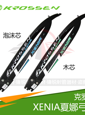 反曲弓配件krossen xenia弓片克罗森弓片飞比克 竞技弓反曲弓弓片