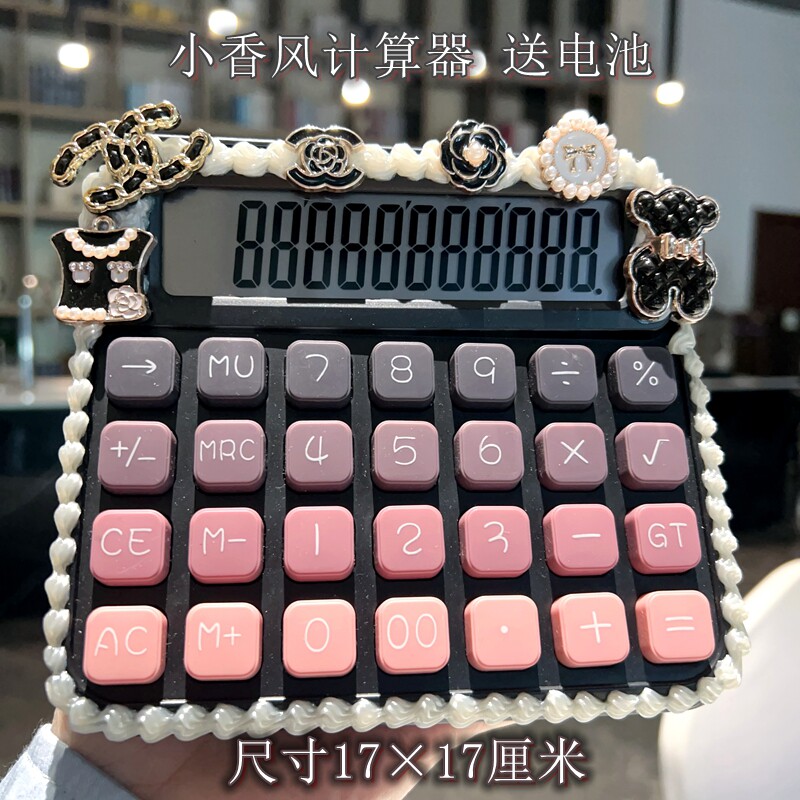 小香风奶油胶计算器创意礼品