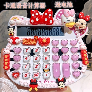 计算器卡通语音办公计算机网红女生奶油胶可爱招财学生用计算器