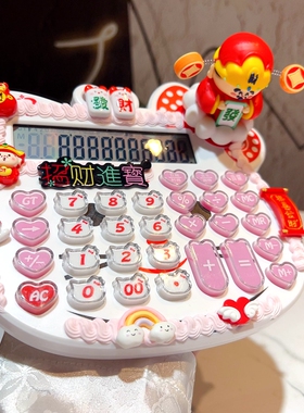 卡通奶油胶财神爷语音计算器招财会计专用财务学生办公学习键盘