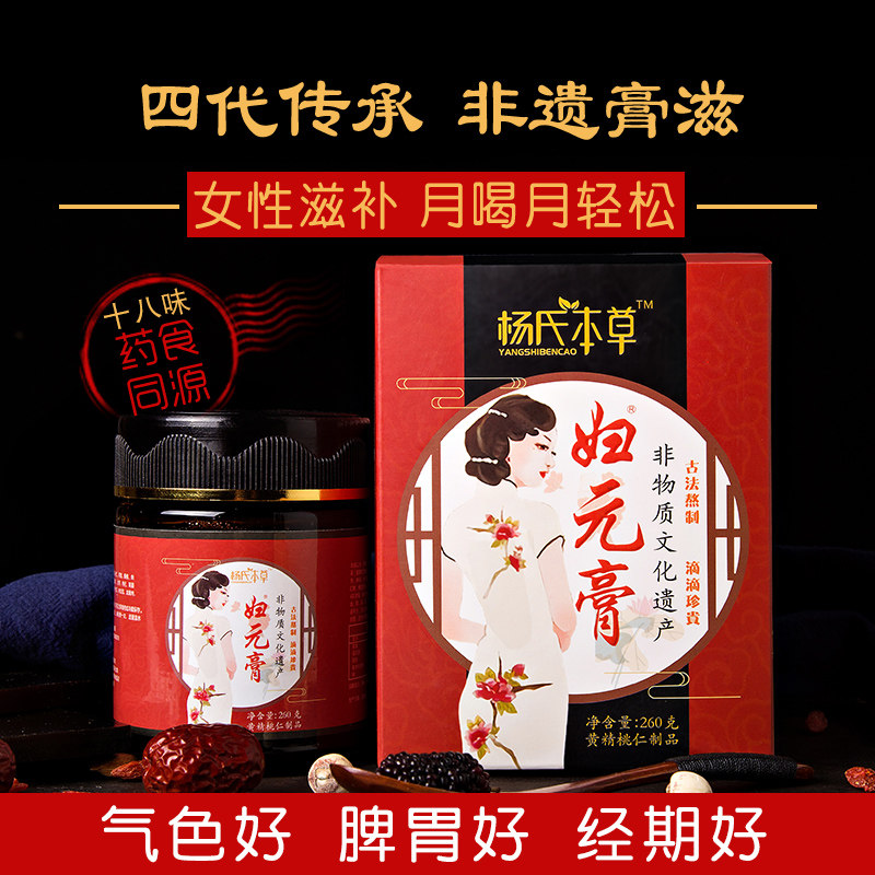 妇元膏四物汤膏滋调理女人月经内分泌气血月经量少不来血块阿胶膏|ruв категории традиционные питательный пища, питательный крем сторона - от Buy2taobao.com для оказания профессиональной услуги покупки агента Taobao