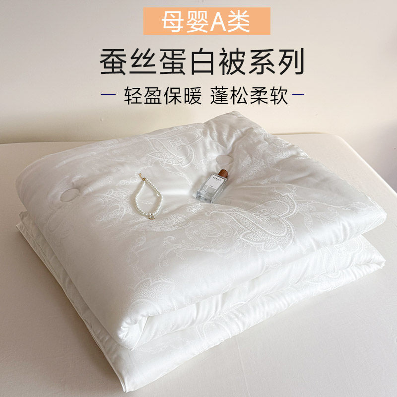 A类蚕丝蛋白提花保暖四季被