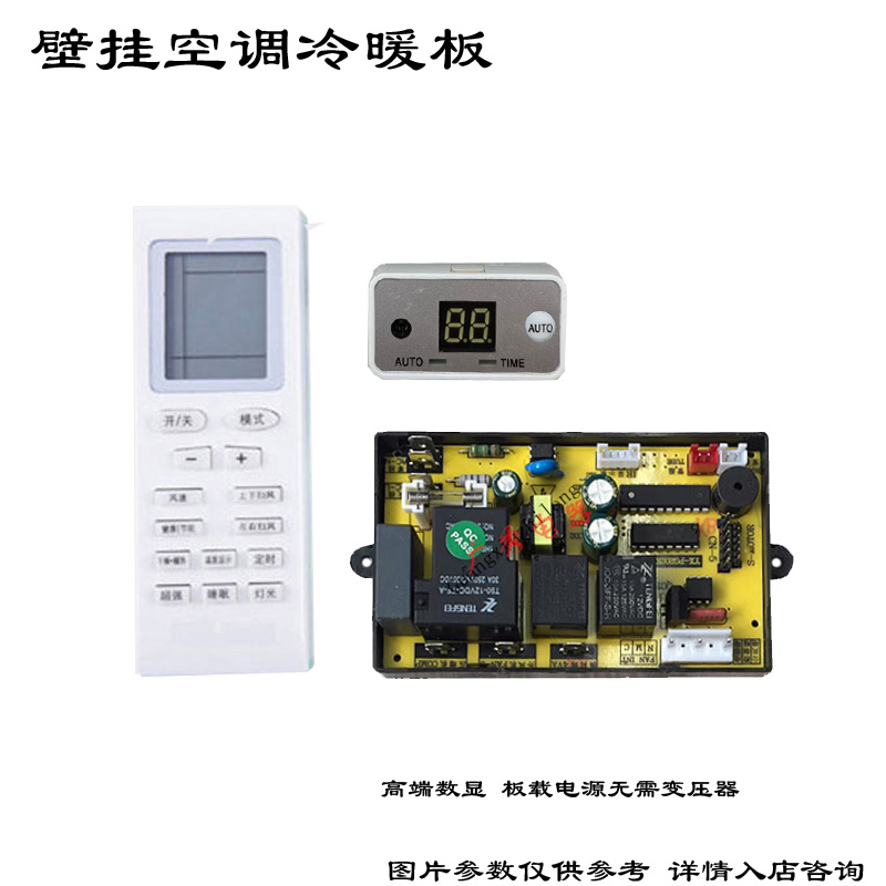 空调挂机电脑板通用控制板改装板PG冷暖带温度显示定频空调主板