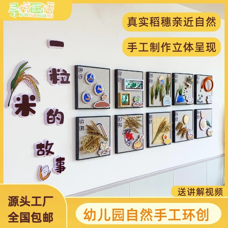 幼儿园环创主题墙成品食育主题手工立体文化墙贴一粒米的故事环创,家居饰品,文化墙贴,淘宝优惠券,粉丝福利购,淘宝优惠卷